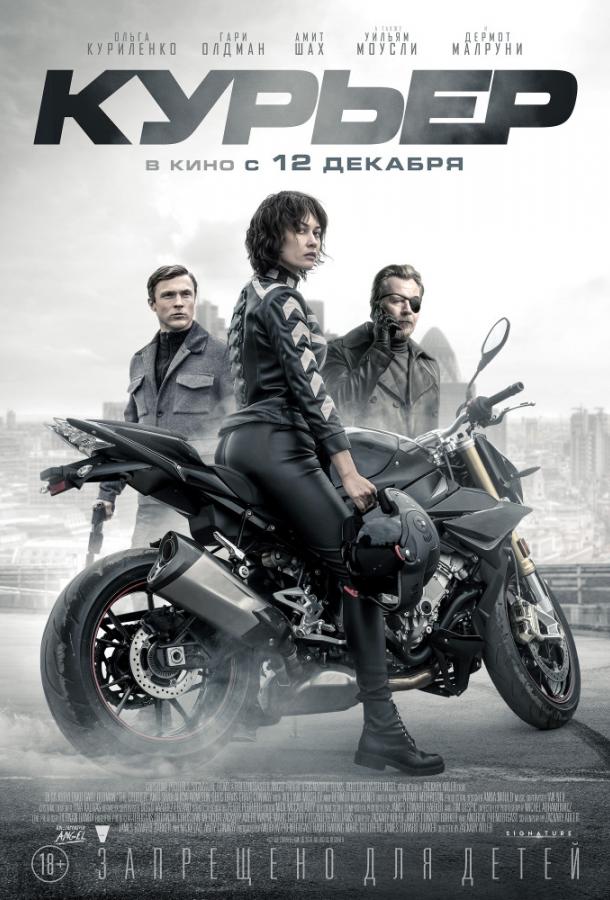 Фильм Курьер 2019 смотреть онлайн: Грег Орвис, Дермот Малруни и другие